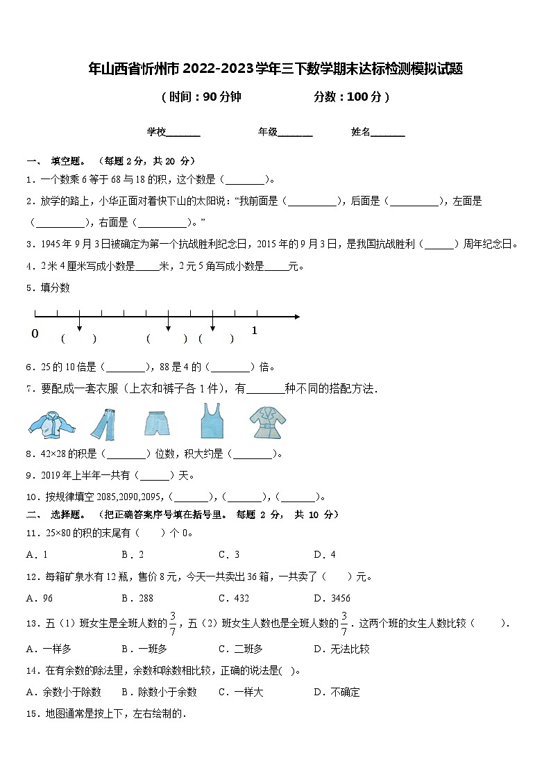 年山西省忻州市2022-2023学年三下数学期末达标检测模拟试题含答案第1页