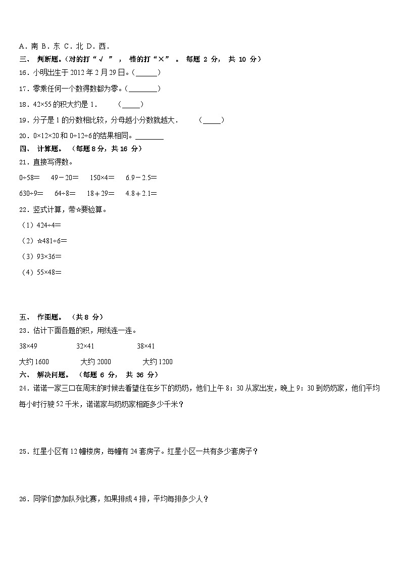 年山西省忻州市2022-2023学年三下数学期末达标检测模拟试题含答案第2页