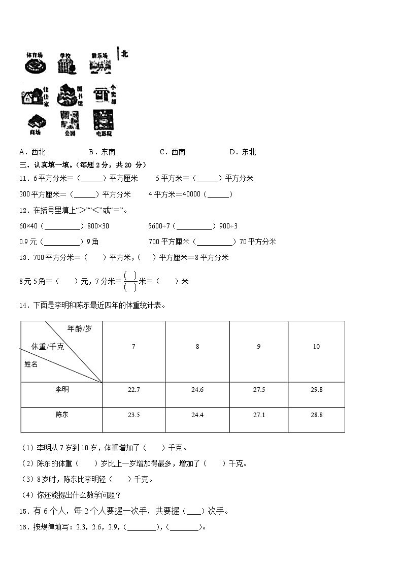 平顶山市2022-2023学年三下数学期末统考试题含答案第2页