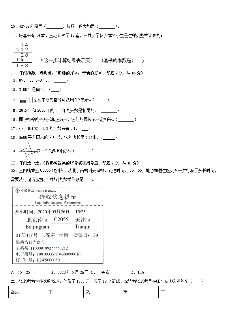 平顶山市宝丰县2022-2023学年数学三年级第二学期期末经典试题含答案第2页