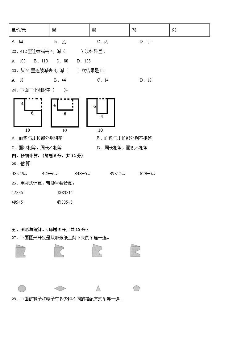 平顶山市宝丰县2022-2023学年数学三年级第二学期期末经典试题含答案第3页