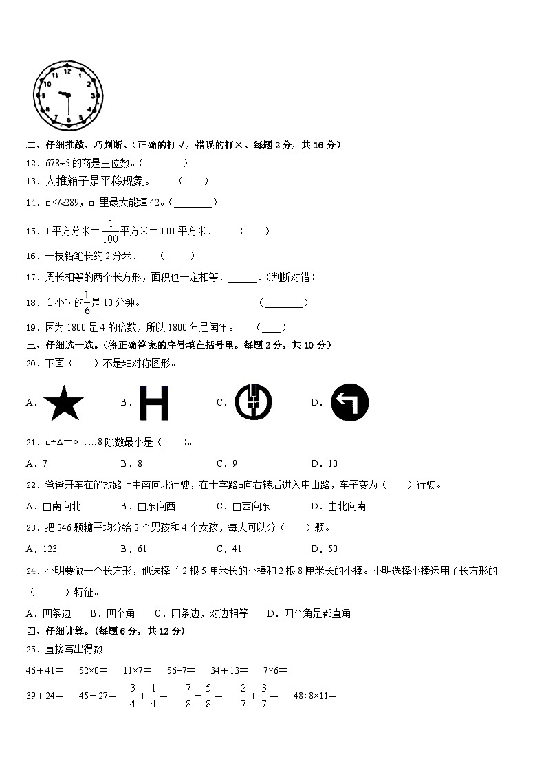 平定县2022-2023学年数学三下期末达标测试试题含答案02