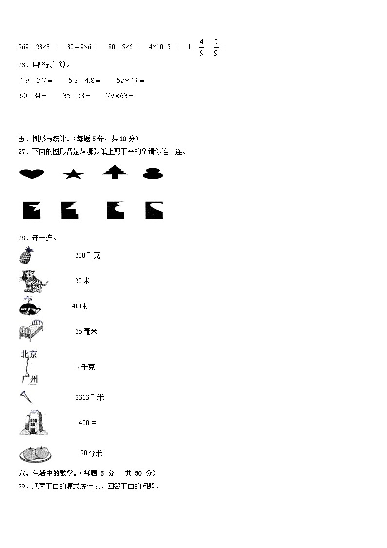平定县2022-2023学年数学三下期末达标测试试题含答案03