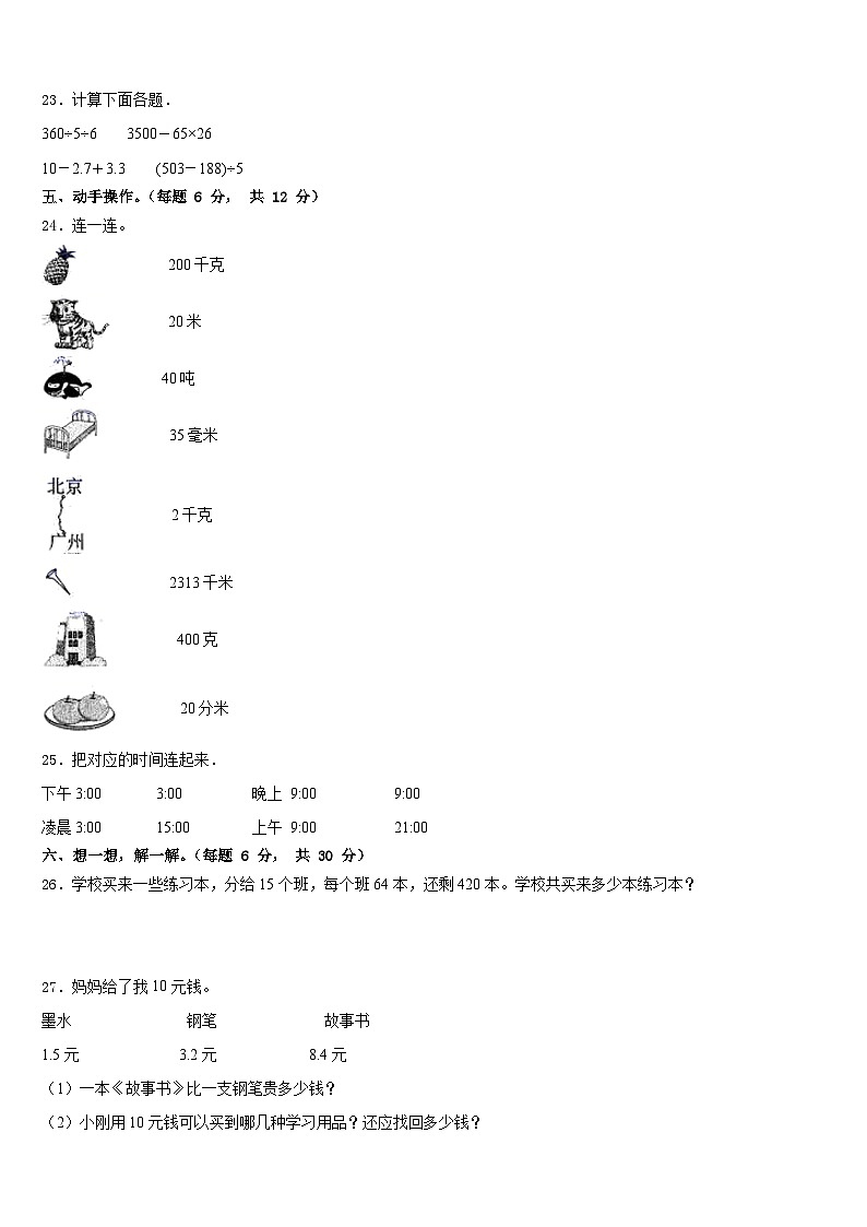 平顶山市舞钢市2022-2023学年三下数学期末预测试题含答案03