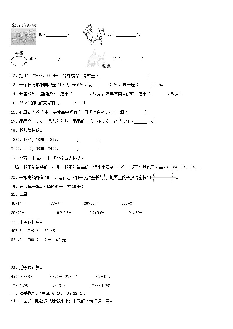 黔西南布依族苗族自治州兴义市2022-2023学年三下数学期末质量检测模拟试题含答案第2页