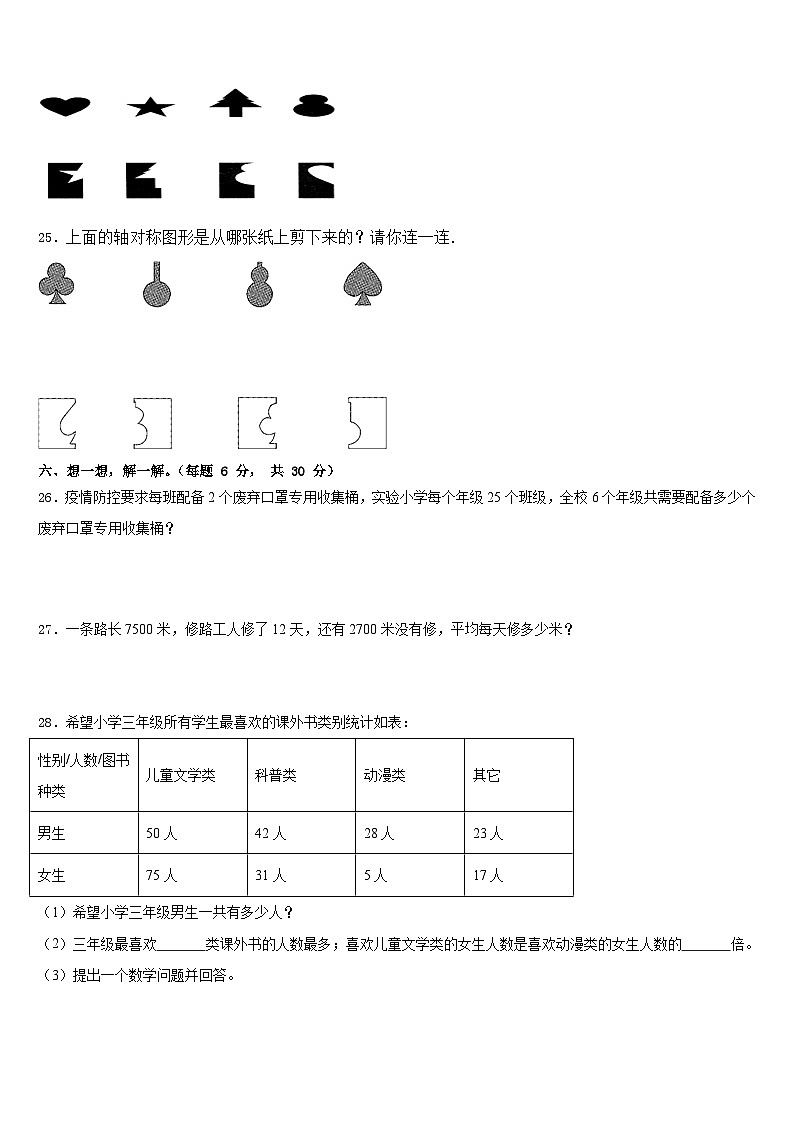 黔西南布依族苗族自治州兴义市2022-2023学年三下数学期末质量检测模拟试题含答案第3页
