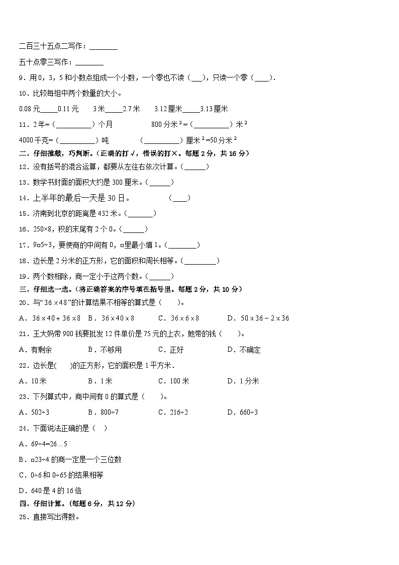 平果县2022-2023学年三年级数学第二学期期末联考模拟试题含答案第2页