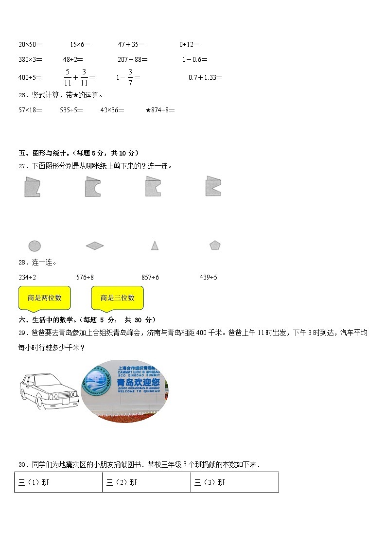 平果县2022-2023学年三年级数学第二学期期末联考模拟试题含答案第3页