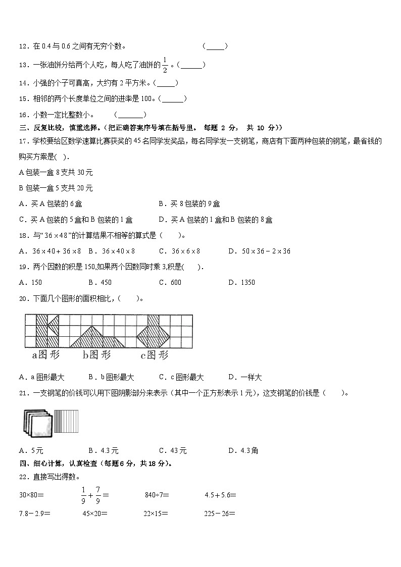 平凉市华亭县2022-2023学年数学三下期末质量检测试题含答案第2页