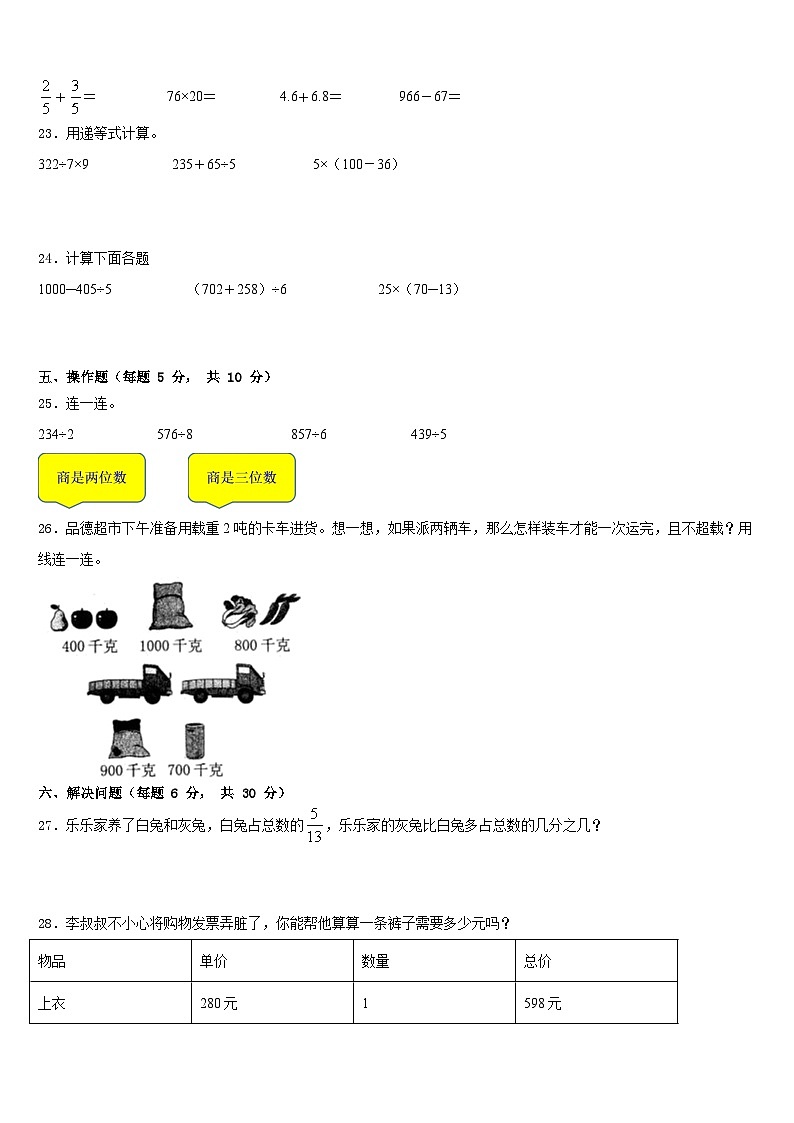 平凉市华亭县2022-2023学年数学三下期末质量检测试题含答案第3页