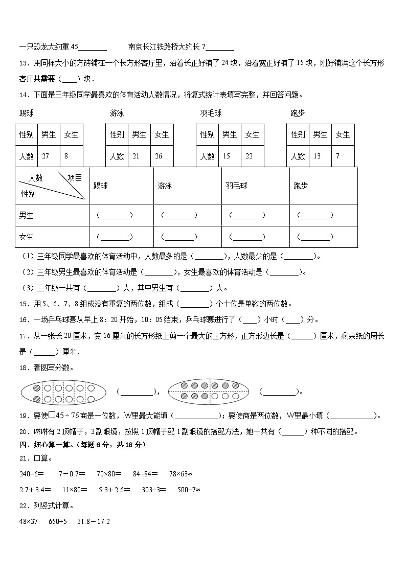 平凉市2022-2023学年三年级数学第二学期期末统考模拟试题含答案02