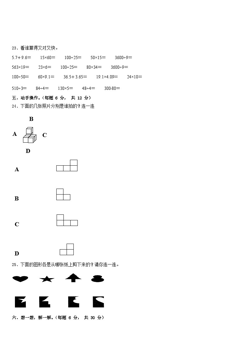 平凉市2022-2023学年三年级数学第二学期期末统考模拟试题含答案03