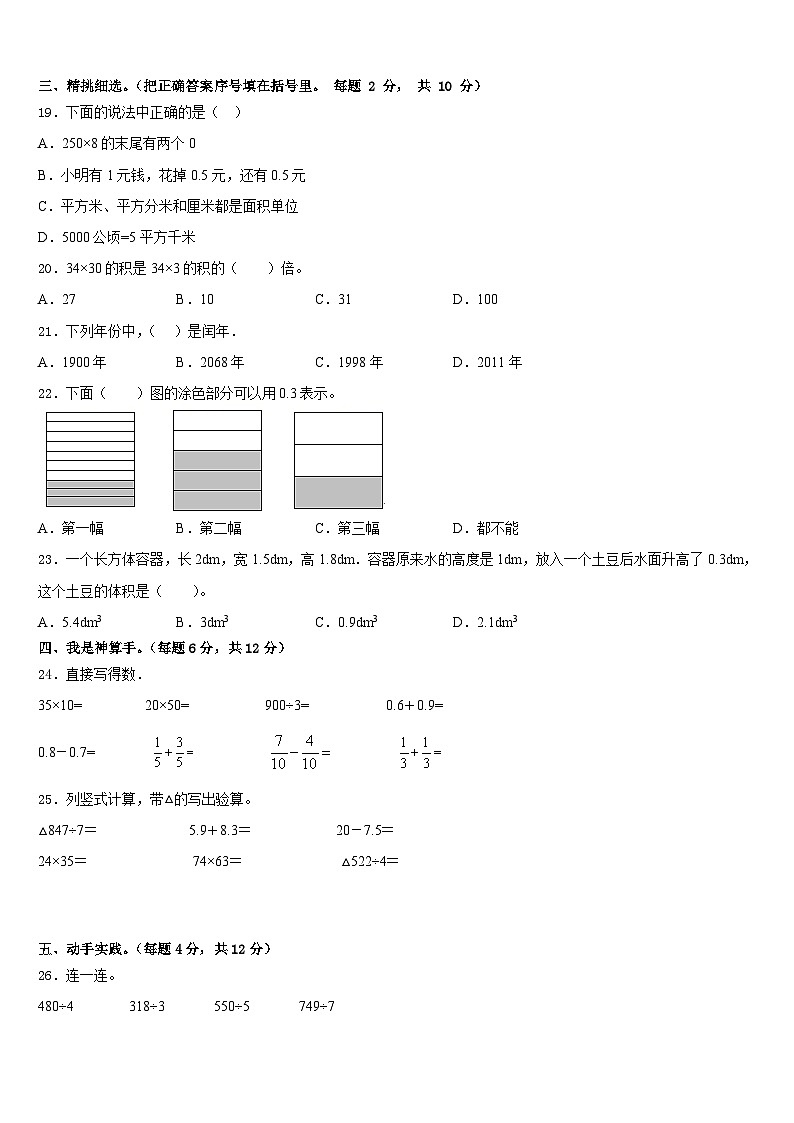 平凉市灵台县2022-2023学年三下数学期末综合测试试题含答案第2页