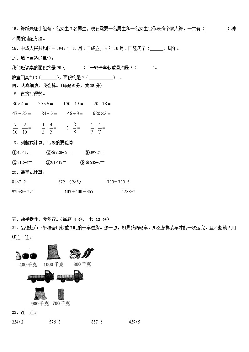 平凉市崇信县2022-2023学年三下数学期末联考试题含答案第2页