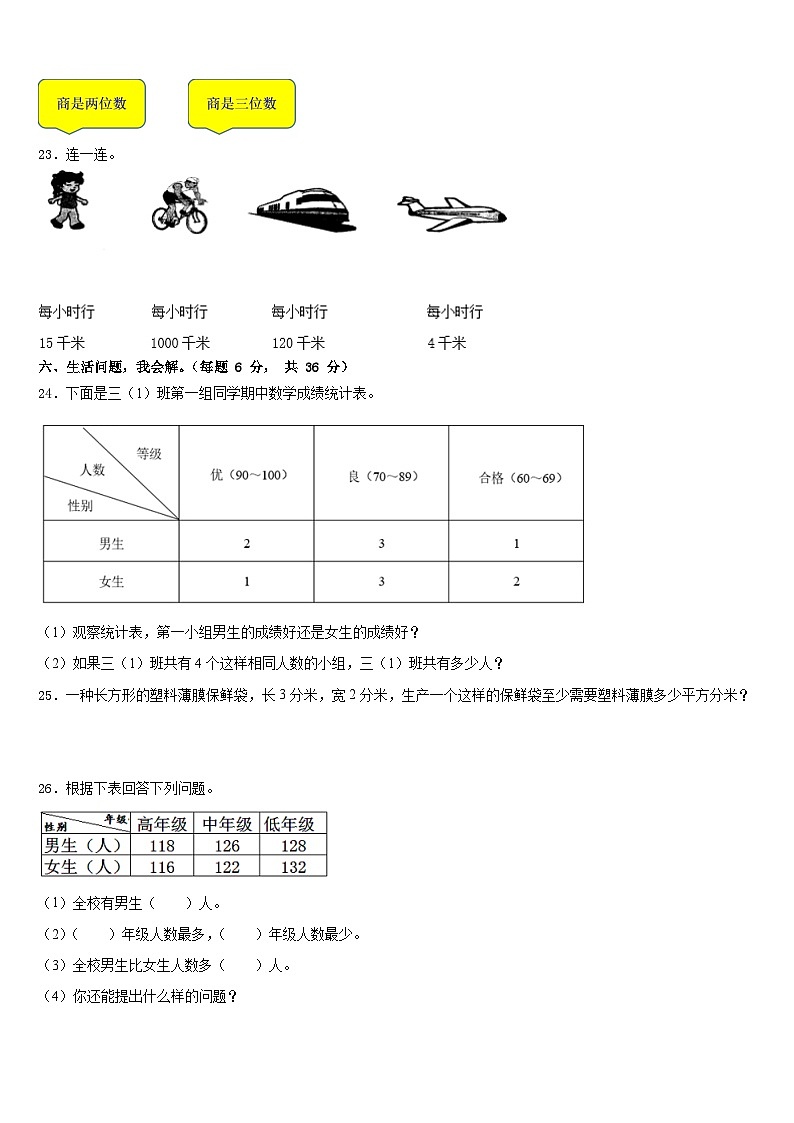 平凉市崇信县2022-2023学年三下数学期末联考试题含答案第3页