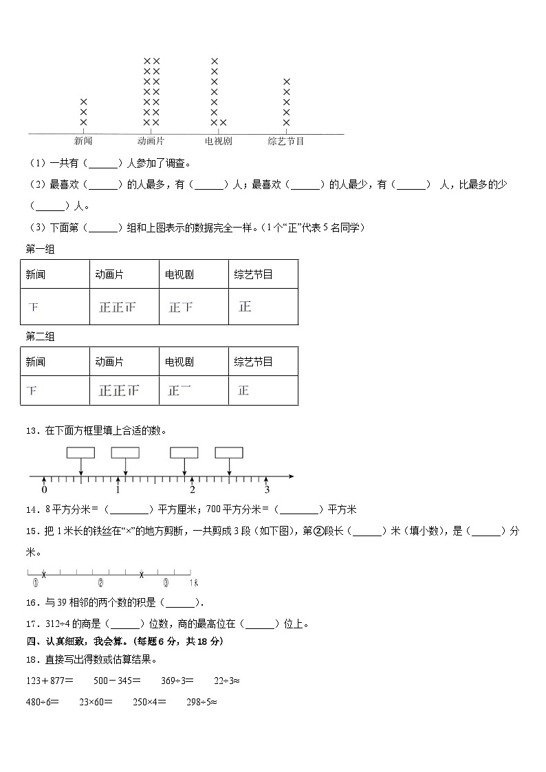 平邑县2022-2023学年数学三下期末综合测试模拟试题含答案02