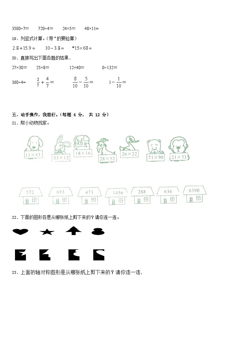 平邑县2022-2023学年数学三下期末综合测试模拟试题含答案03