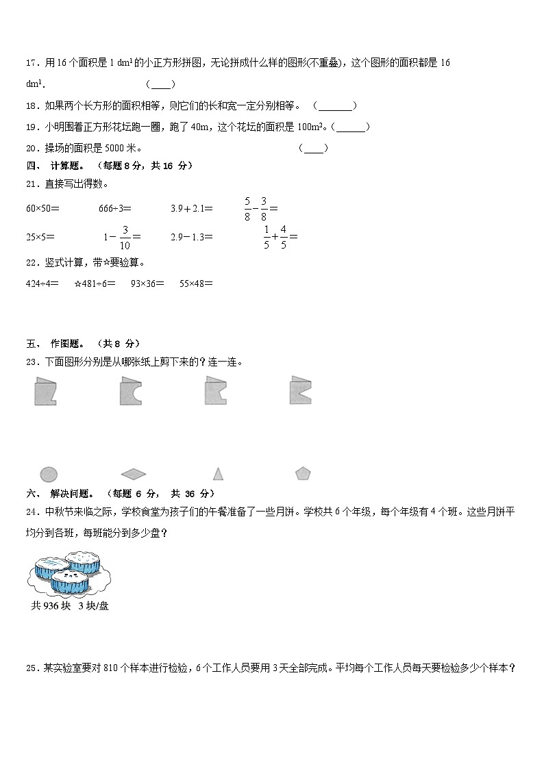 左权县2022-2023学年数学三年级第二学期期末综合测试试题含答案03