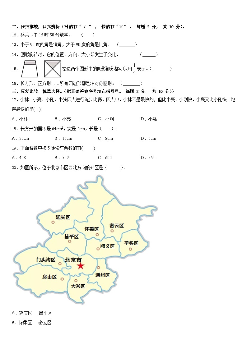 平遥县2022-2023学年三下数学期末调研试题含答案02