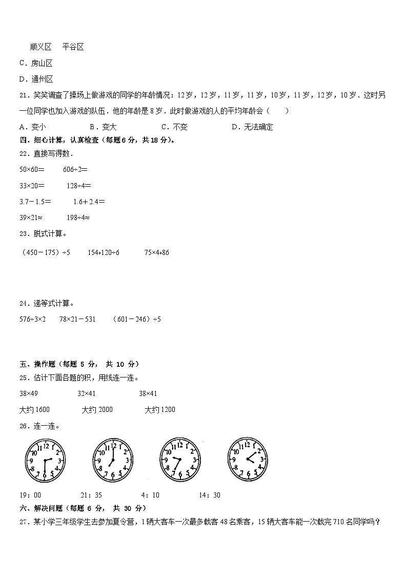 平遥县2022-2023学年三下数学期末调研试题含答案03