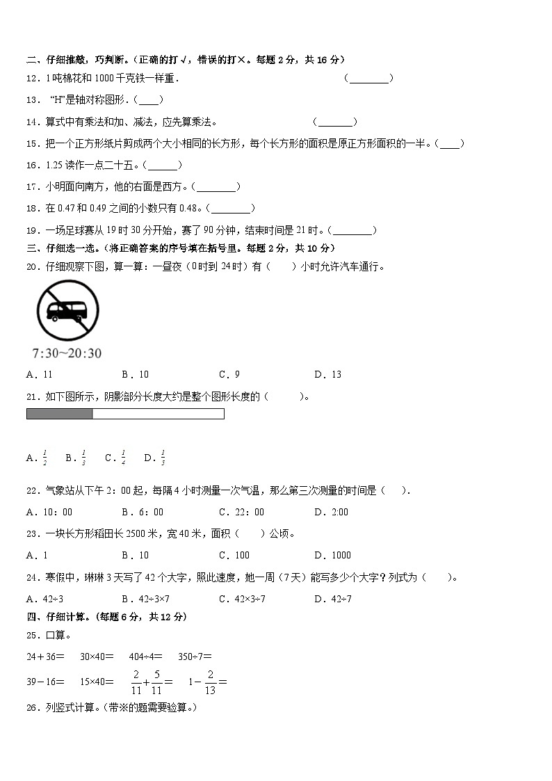 广东省佛山市顺德区伦教小学2022-2023学年数学三下期末联考模拟试题含答案第2页