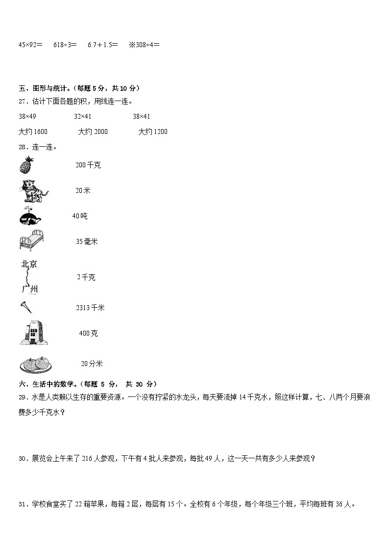 广东省佛山市顺德区伦教小学2022-2023学年数学三下期末联考模拟试题含答案第3页