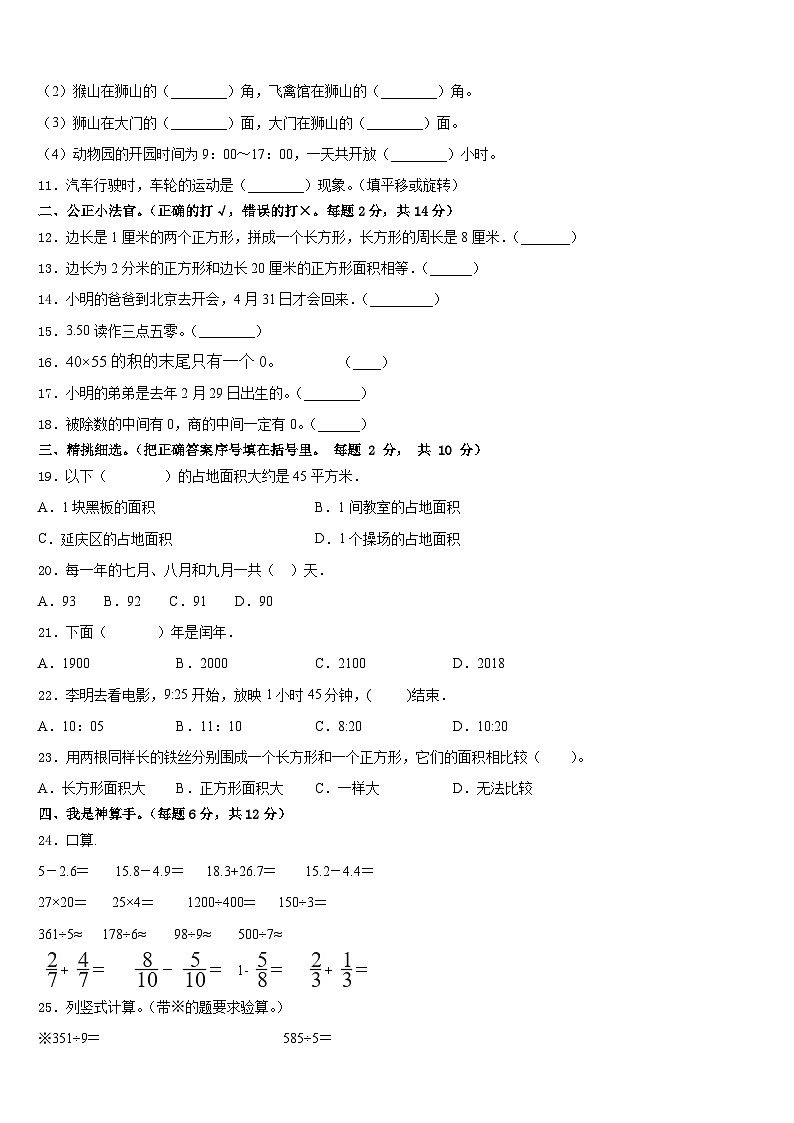 广东省广州市番禺区2022-2023学年数学三年级第二学期期末考试试题含答案第2页