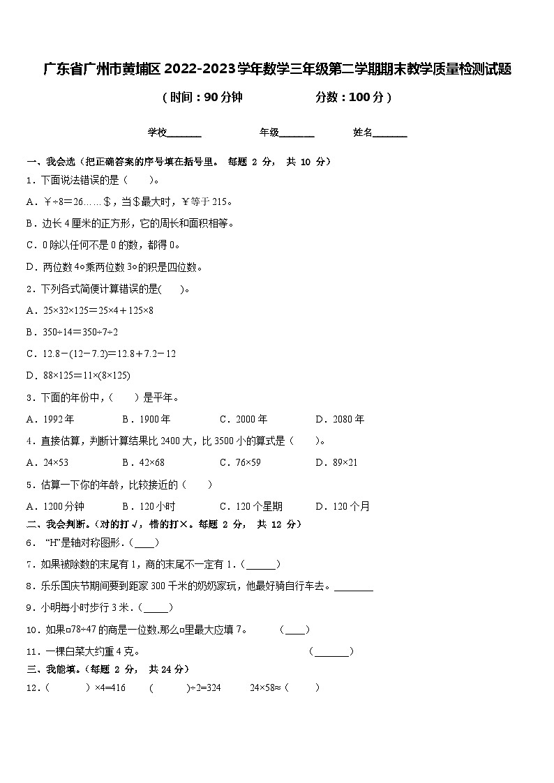 广东省广州市黄埔区2022-2023学年数学三年级第二学期期末教学质量检测试题含答案01