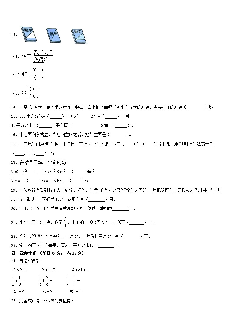 广东省广州市黄埔区2022-2023学年数学三年级第二学期期末教学质量检测试题含答案02