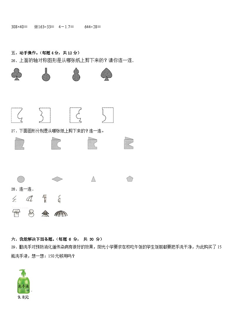 广东省广州市黄埔区2022-2023学年数学三年级第二学期期末教学质量检测试题含答案03