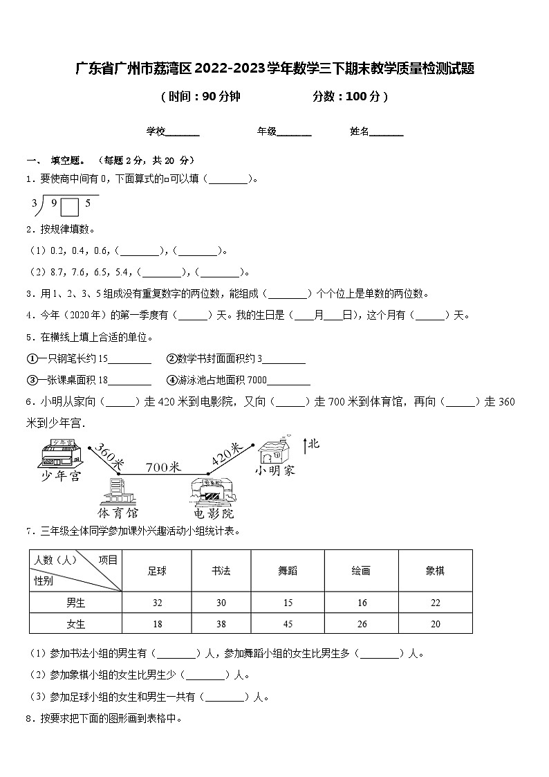 广东省广州市荔湾区2022-2023学年数学三下期末教学质量检测试题含答案第1页