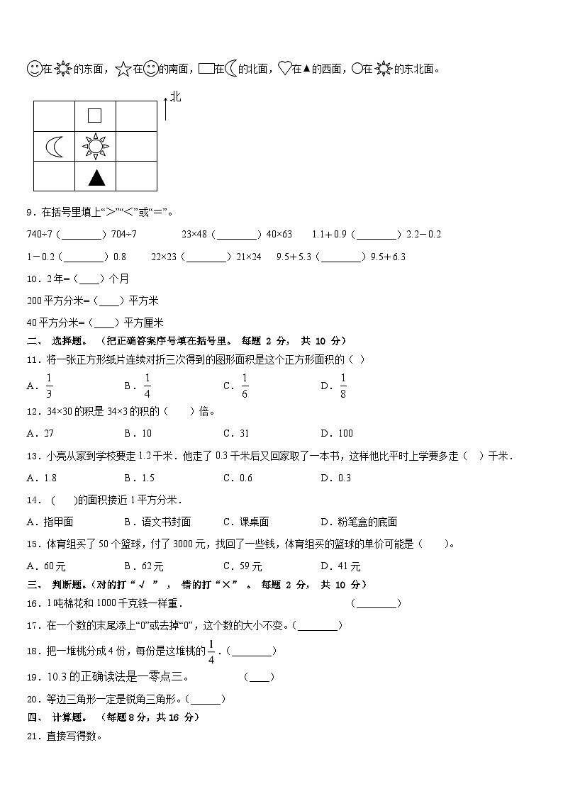 广东省广州市荔湾区2022-2023学年数学三下期末教学质量检测试题含答案第2页