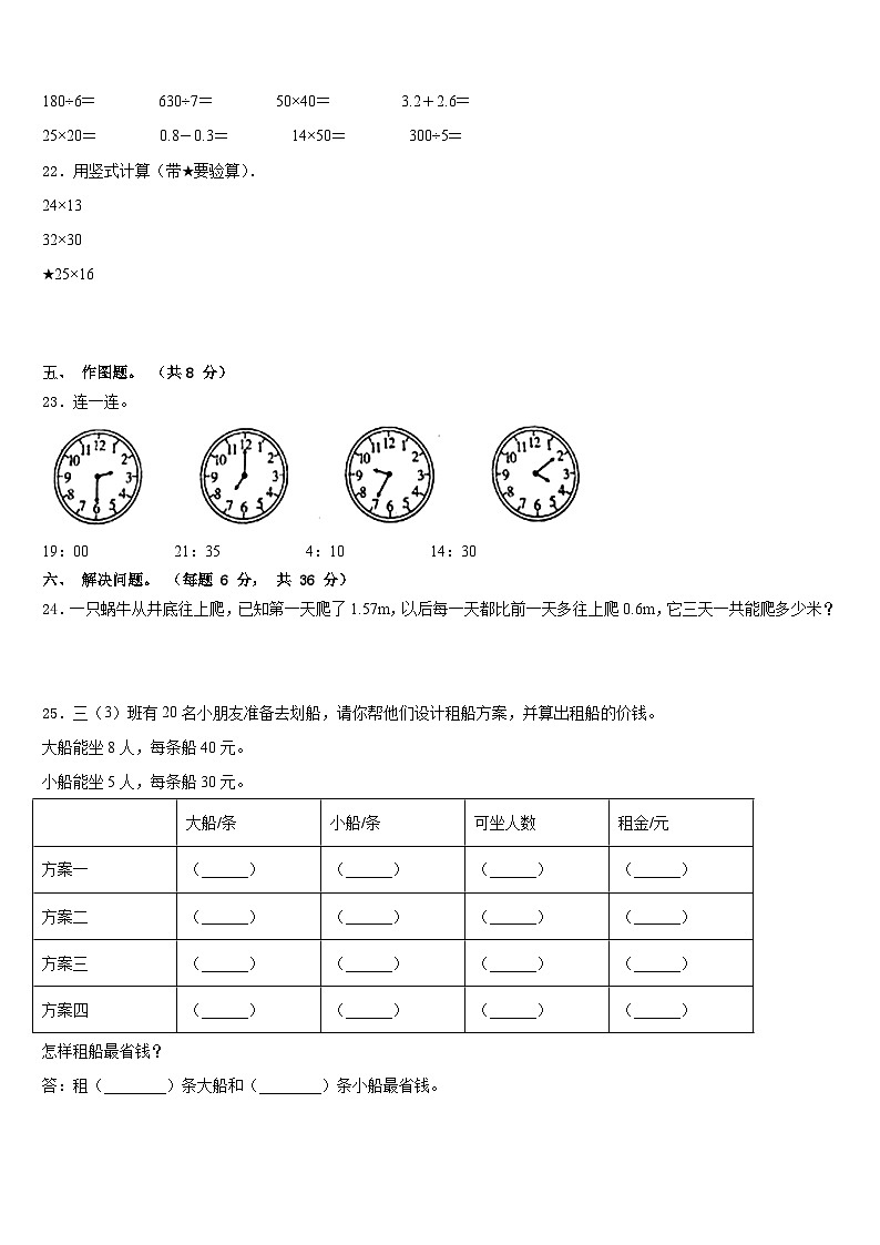 广东省广州市荔湾区2022-2023学年数学三下期末教学质量检测试题含答案第3页