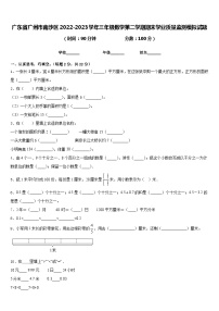 广东省广州市南沙区2022-2023学年三年级数学第二学期期末学业质量监测模拟试题含答案