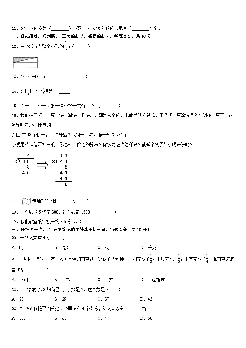 广东省广州市南沙区2022-2023学年三年级数学第二学期期末学业质量监测模拟试题含答案第2页