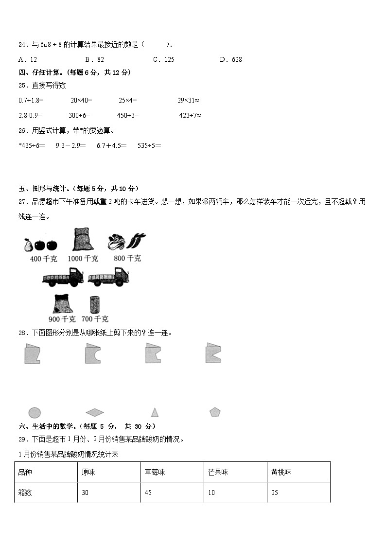 广东省广州市南沙区2022-2023学年三年级数学第二学期期末学业质量监测模拟试题含答案第3页