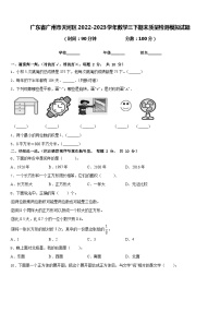 广东省广州市天河区2022-2023学年数学三下期末质量检测模拟试题含答案