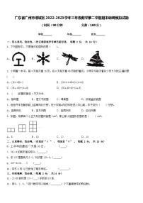 广东省广州市增城区2022-2023学年三年级数学第二学期期末调研模拟试题含答案