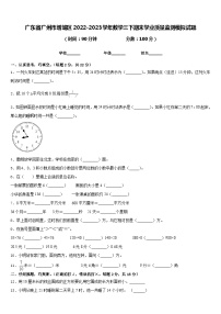 广东省广州市增城区2022-2023学年数学三下期末学业质量监测模拟试题含答案