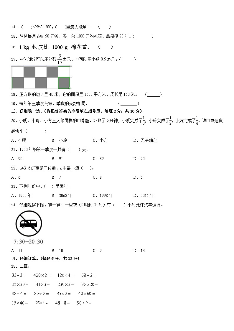 广东省广州市增城区2022-2023学年数学三下期末学业质量监测模拟试题含答案02
