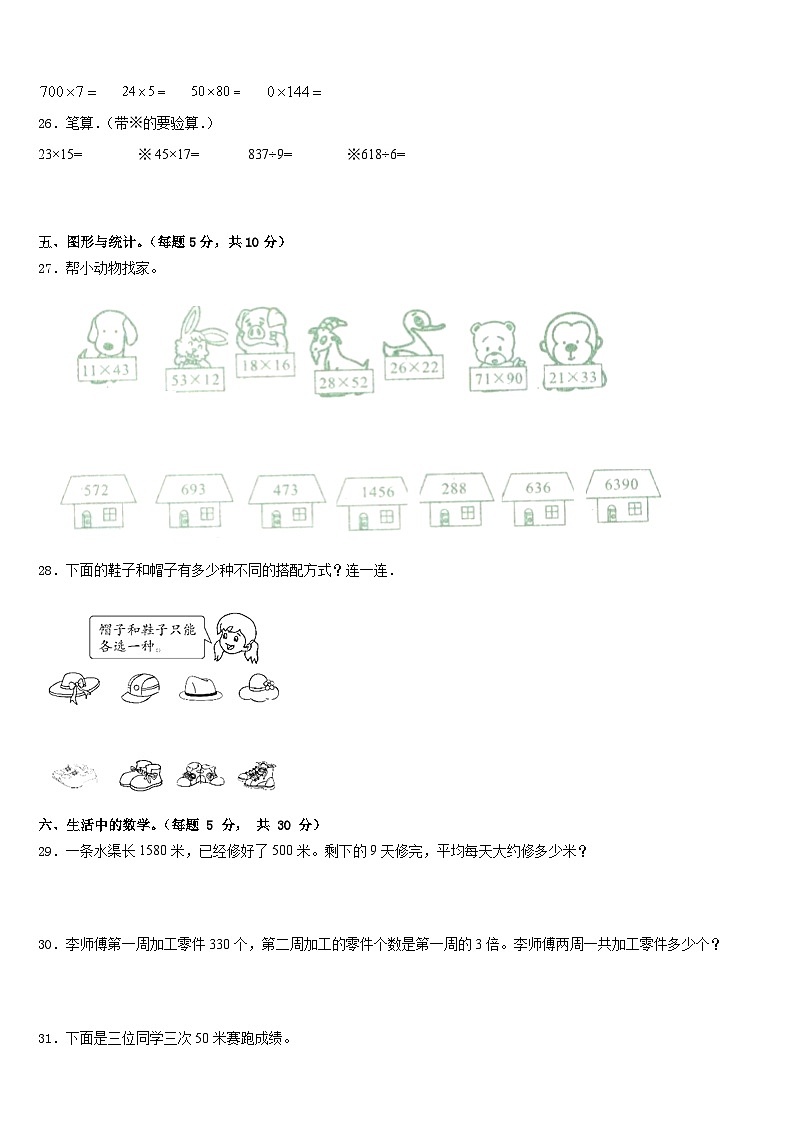 广东省广州市增城区2022-2023学年数学三下期末学业质量监测模拟试题含答案03