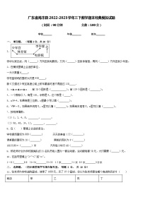 广东省海丰县2022-2023学年三下数学期末经典模拟试题含答案