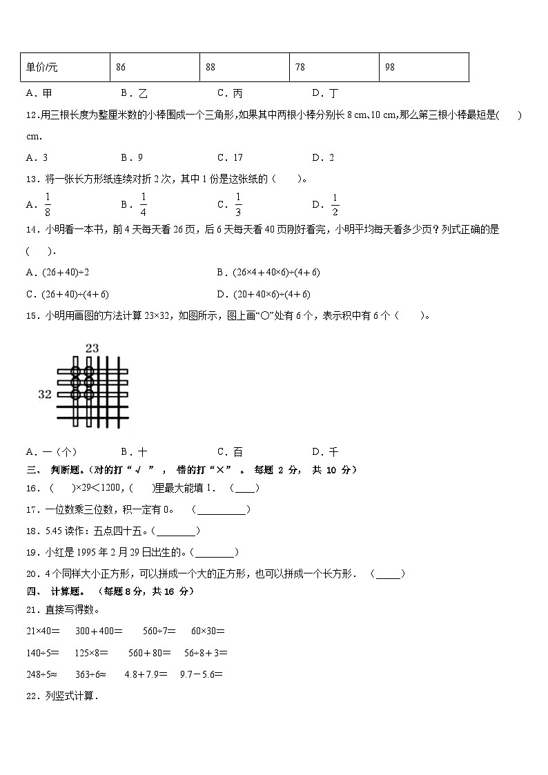广东省海丰县2022-2023学年三下数学期末经典模拟试题含答案第2页