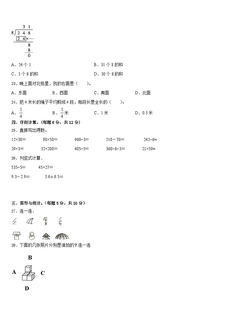 广东省河源市源城区2022-2023学年三年级数学第二学期期末考试试题含答案第3页