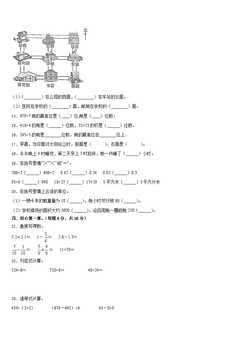 广东省河源市源城区2022-2023学年三下数学期末调研模拟试题含答案第2页