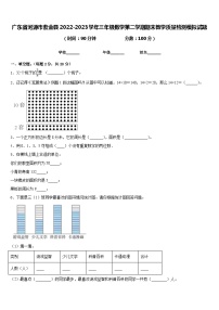 广东省河源市紫金县2022-2023学年三年级数学第二学期期末教学质量检测模拟试题含答案