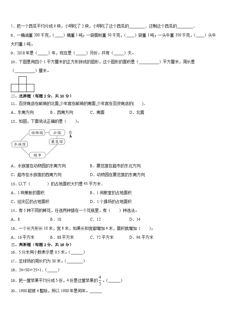 广东省河源市紫金县2022-2023学年三年级数学第二学期期末教学质量检测模拟试题含答案第2页