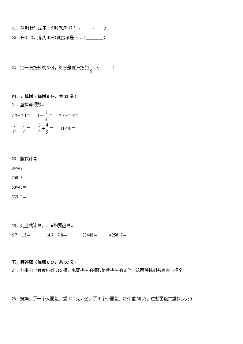 广东省河源市紫金县2022-2023学年三年级数学第二学期期末教学质量检测模拟试题含答案第3页