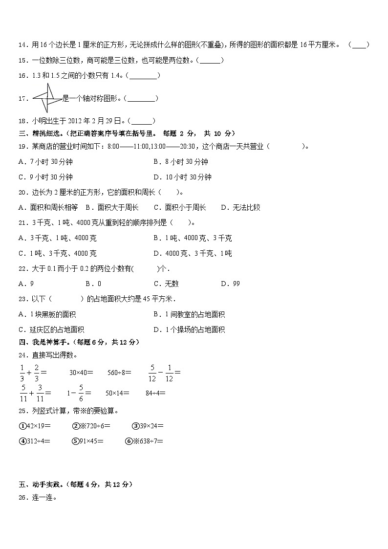 广东省河源市紫金县2022-2023学年数学三年级第二学期期末经典模拟试题含答案第2页