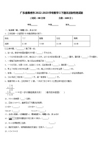 广东省惠州市2022-2023学年数学三下期末达标检测试题含答案